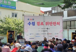 2025년 제44회 수림 경로 위안잔치 개최
